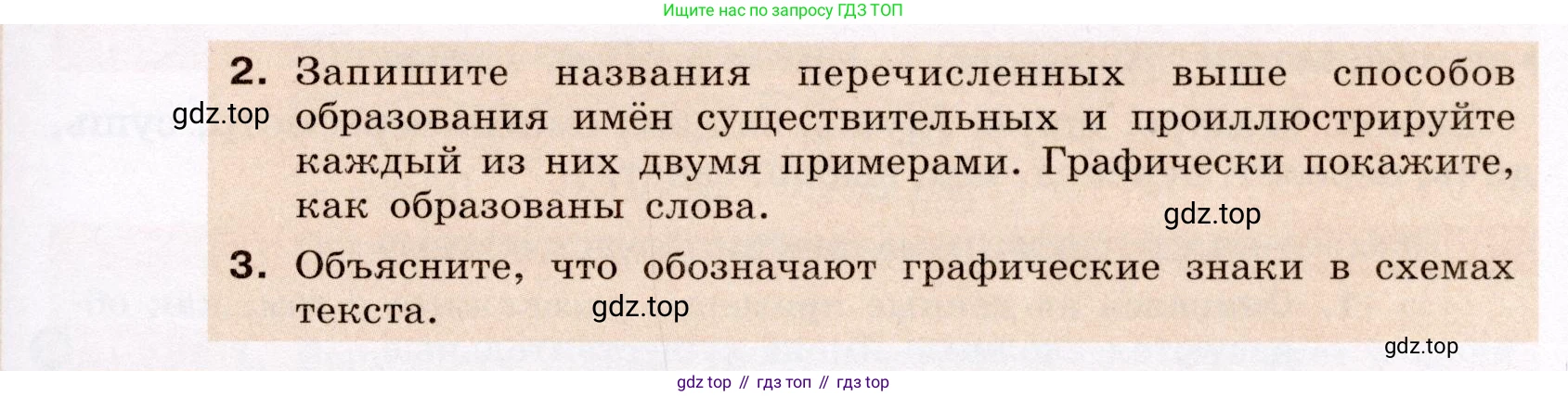Русский язык, 6 класс Учебник, авторы: Разумовская Маргарита Михайловна, Львова Светлана Ивановна, Капинос Валентина Ивановна, Львов Валентин Витальевич, Соловейчик Марина Сергеевна, Сергеева Наталья Николаевна, Тронина Татьяна Сергеевна, издательство Просвещение, Москва, 2023, белого цвета, Часть 1, страница 60, номер 151, Условие (2022) (продолжение 2)