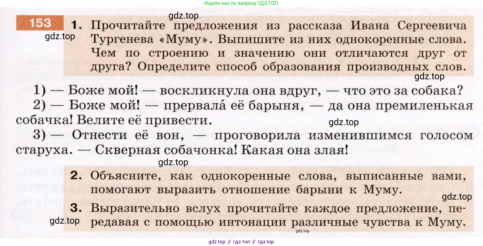 Русский язык, 6 класс Учебник, авторы: Разумовская Маргарита Михайловна, Львова Светлана Ивановна, Капинос Валентина Ивановна, Львов Валентин Витальевич, Соловейчик Марина Сергеевна, Сергеева Наталья Николаевна, Тронина Татьяна Сергеевна, издательство Просвещение, Москва, 2023, белого цвета, Часть 1, страница 61, номер 153, Условие (2022)