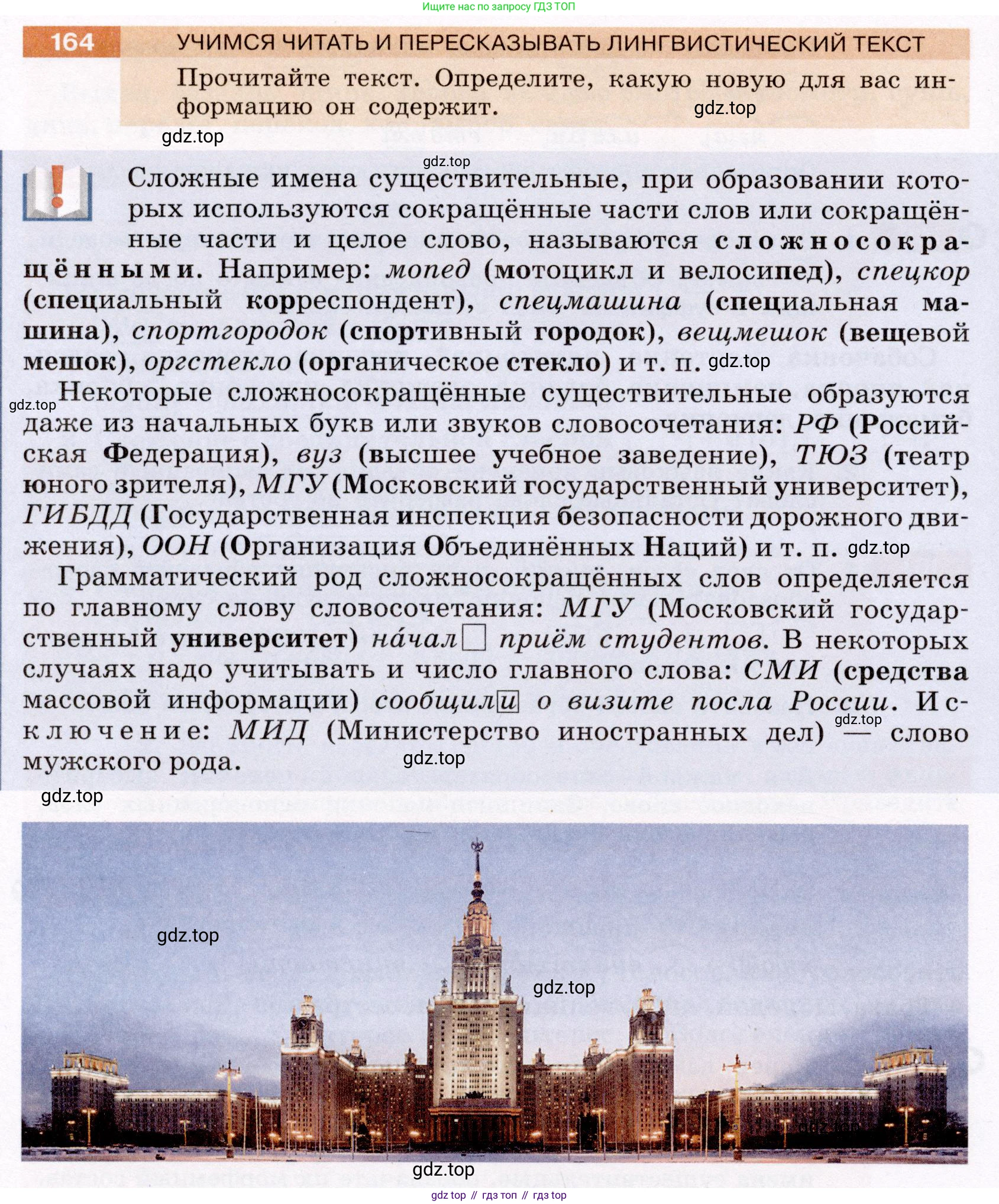 Русский язык, 6 класс Учебник, авторы: Разумовская Маргарита Михайловна, Львова Светлана Ивановна, Капинос Валентина Ивановна, Львов Валентин Витальевич, Соловейчик Марина Сергеевна, Сергеева Наталья Николаевна, Тронина Татьяна Сергеевна, издательство Просвещение, Москва, 2023, белого цвета, Часть 1, страница 66, номер 164, Условие (2022)