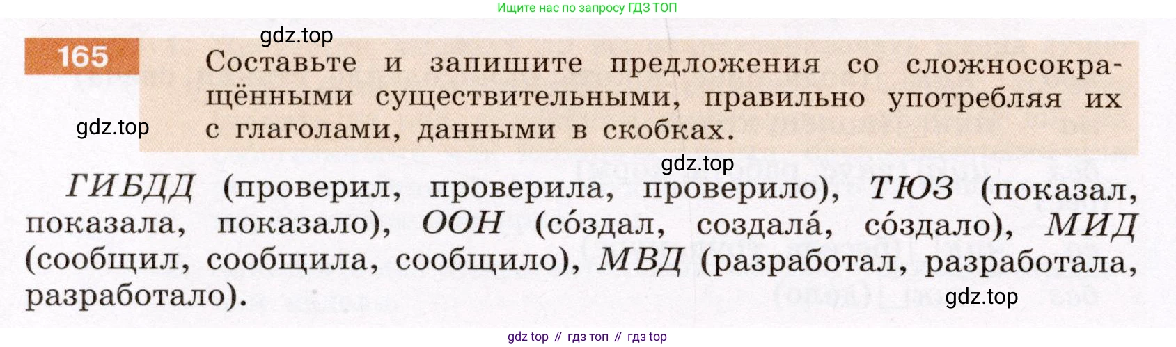 Русский язык, 6 класс Учебник, авторы: Разумовская Маргарита Михайловна, Львова Светлана Ивановна, Капинос Валентина Ивановна, Львов Валентин Витальевич, Соловейчик Марина Сергеевна, Сергеева Наталья Николаевна, Тронина Татьяна Сергеевна, издательство Просвещение, Москва, 2023, белого цвета, Часть 1, страница 67, номер 165, Условие (2022)