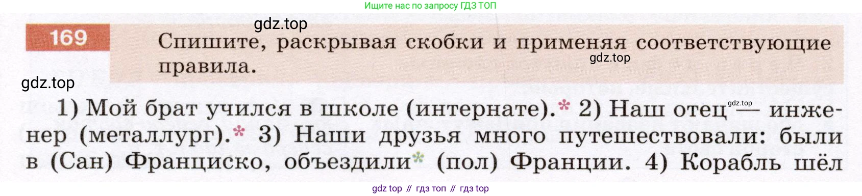 Русский язык, 6 класс Учебник, авторы: Разумовская Маргарита Михайловна, Львова Светлана Ивановна, Капинос Валентина Ивановна, Львов Валентин Витальевич, Соловейчик Марина Сергеевна, Сергеева Наталья Николаевна, Тронина Татьяна Сергеевна, издательство Просвещение, Москва, 2023, белого цвета, Часть 1, страница 68, номер 169, Условие (2022)