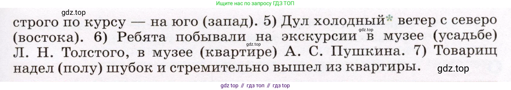 Русский язык, 6 класс Учебник, авторы: Разумовская Маргарита Михайловна, Львова Светлана Ивановна, Капинос Валентина Ивановна, Львов Валентин Витальевич, Соловейчик Марина Сергеевна, Сергеева Наталья Николаевна, Тронина Татьяна Сергеевна, издательство Просвещение, Москва, 2023, белого цвета, Часть 1, страница 68, номер 169, Условие (2022) (продолжение 2)