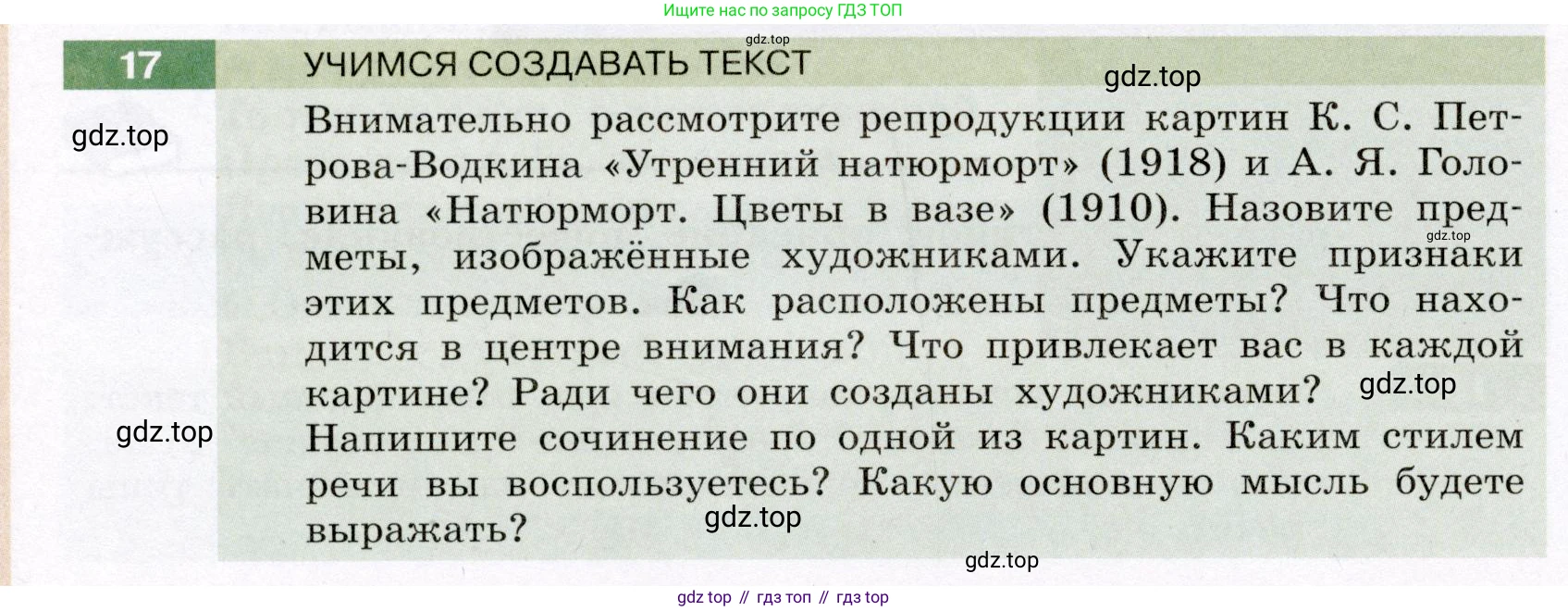 Русский язык, 6 класс Учебник, авторы: Разумовская Маргарита Михайловна, Львова Светлана Ивановна, Капинос Валентина Ивановна, Львов Валентин Витальевич, Соловейчик Марина Сергеевна, Сергеева Наталья Николаевна, Тронина Татьяна Сергеевна, издательство Просвещение, Москва, 2023, белого цвета, Часть 1, страница 13, номер 17, Условие (2022)