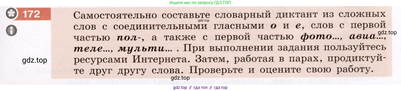 Русский язык, 6 класс Учебник, авторы: Разумовская Маргарита Михайловна, Львова Светлана Ивановна, Капинос Валентина Ивановна, Львов Валентин Витальевич, Соловейчик Марина Сергеевна, Сергеева Наталья Николаевна, Тронина Татьяна Сергеевна, издательство Просвещение, Москва, 2023, белого цвета, Часть 1, страница 70, номер 172, Условие (2022)