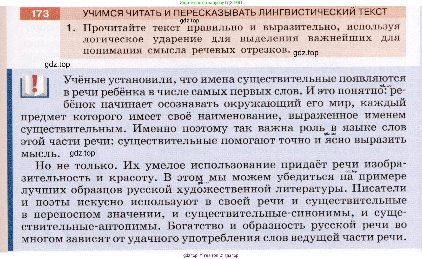 Русский язык, 6 класс Учебник, авторы: Разумовская Маргарита Михайловна, Львова Светлана Ивановна, Капинос Валентина Ивановна, Львов Валентин Витальевич, Соловейчик Марина Сергеевна, Сергеева Наталья Николаевна, Тронина Татьяна Сергеевна, издательство Просвещение, Москва, 2023, белого цвета, Часть 1, страница 70, номер 173, Условие (2022)