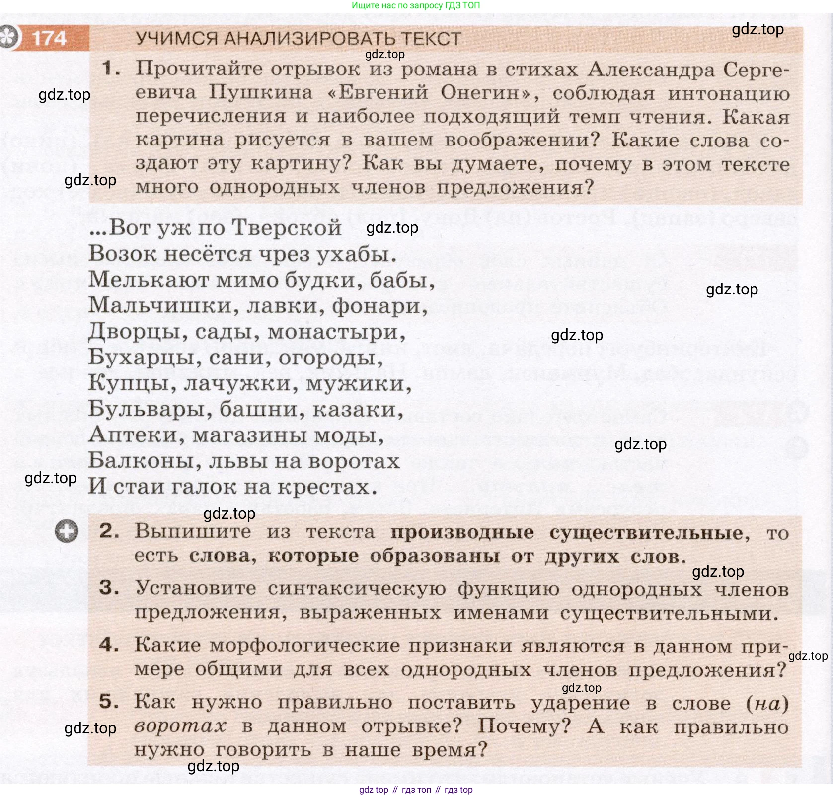 Русский язык, 6 класс Учебник, авторы: Разумовская Маргарита Михайловна, Львова Светлана Ивановна, Капинос Валентина Ивановна, Львов Валентин Витальевич, Соловейчик Марина Сергеевна, Сергеева Наталья Николаевна, Тронина Татьяна Сергеевна, издательство Просвещение, Москва, 2023, белого цвета, Часть 1, страница 71, номер 174, Условие (2022)