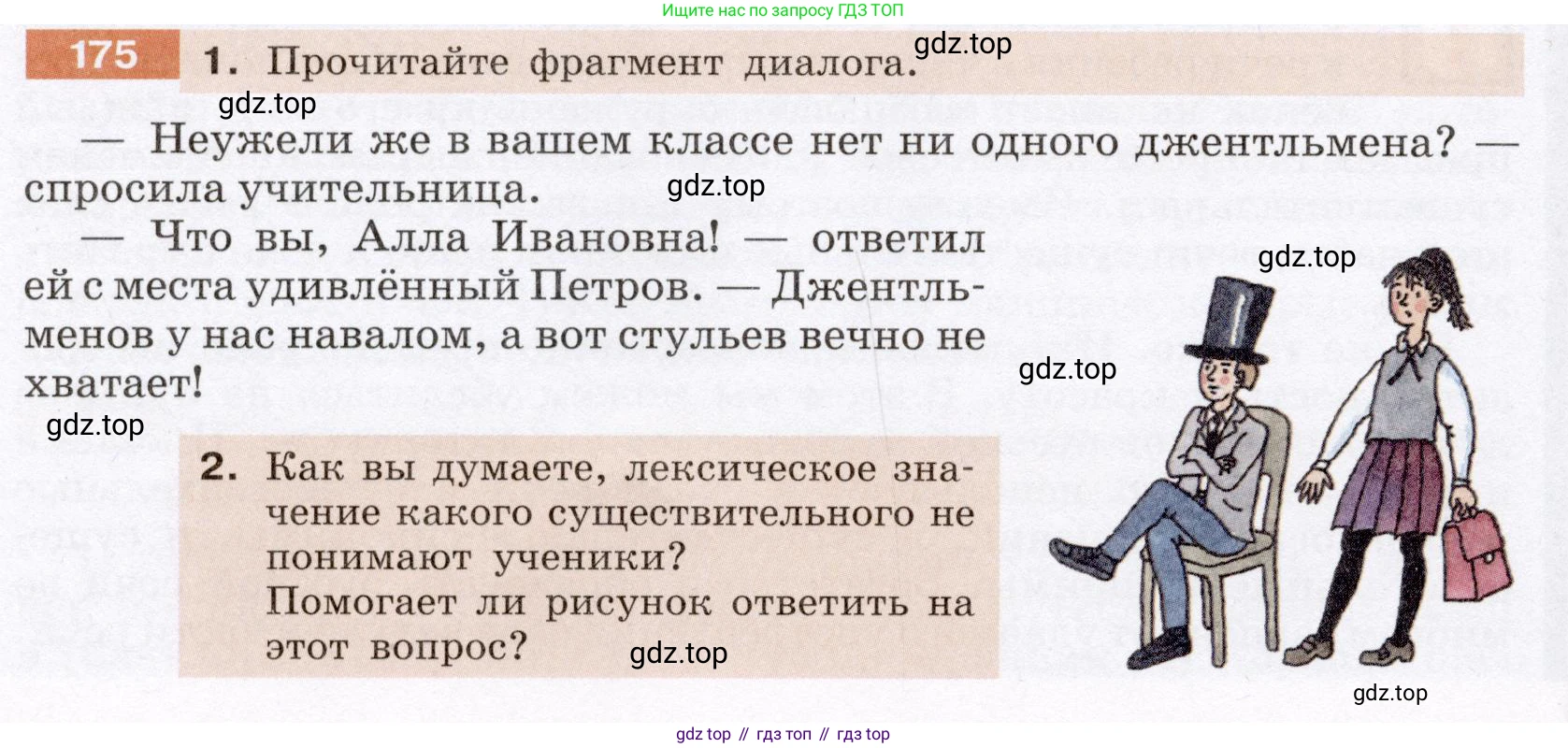 Русский язык, 6 класс Учебник, авторы: Разумовская Маргарита Михайловна, Львова Светлана Ивановна, Капинос Валентина Ивановна, Львов Валентин Витальевич, Соловейчик Марина Сергеевна, Сергеева Наталья Николаевна, Тронина Татьяна Сергеевна, издательство Просвещение, Москва, 2023, белого цвета, Часть 1, страница 71, номер 175, Условие (2022)