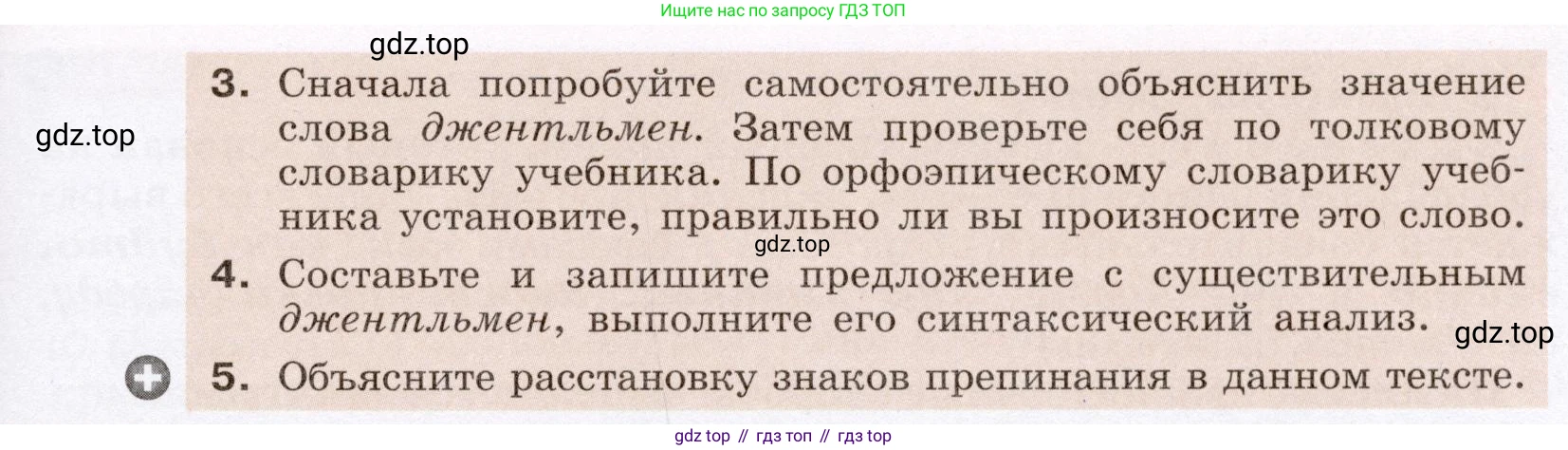 Русский язык, 6 класс Учебник, авторы: Разумовская Маргарита Михайловна, Львова Светлана Ивановна, Капинос Валентина Ивановна, Львов Валентин Витальевич, Соловейчик Марина Сергеевна, Сергеева Наталья Николаевна, Тронина Татьяна Сергеевна, издательство Просвещение, Москва, 2023, белого цвета, Часть 1, страница 71, номер 175, Условие (2022) (продолжение 2)