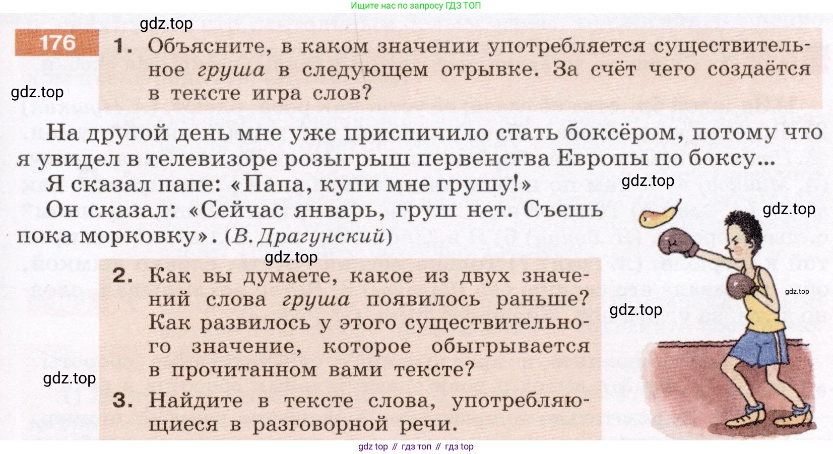 Русский язык, 6 класс Учебник, авторы: Разумовская Маргарита Михайловна, Львова Светлана Ивановна, Капинос Валентина Ивановна, Львов Валентин Витальевич, Соловейчик Марина Сергеевна, Сергеева Наталья Николаевна, Тронина Татьяна Сергеевна, издательство Просвещение, Москва, 2023, белого цвета, Часть 1, страница 72, номер 176, Условие (2022)
