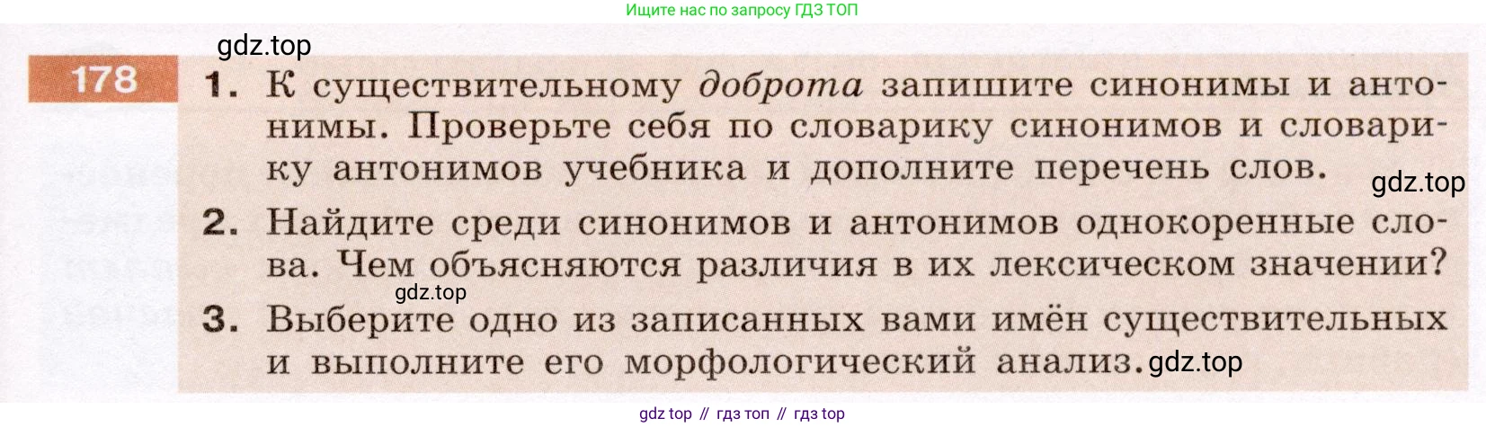 Русский язык, 6 класс Учебник, авторы: Разумовская Маргарита Михайловна, Львова Светлана Ивановна, Капинос Валентина Ивановна, Львов Валентин Витальевич, Соловейчик Марина Сергеевна, Сергеева Наталья Николаевна, Тронина Татьяна Сергеевна, издательство Просвещение, Москва, 2023, белого цвета, Часть 1, страница 72, номер 178, Условие (2022)