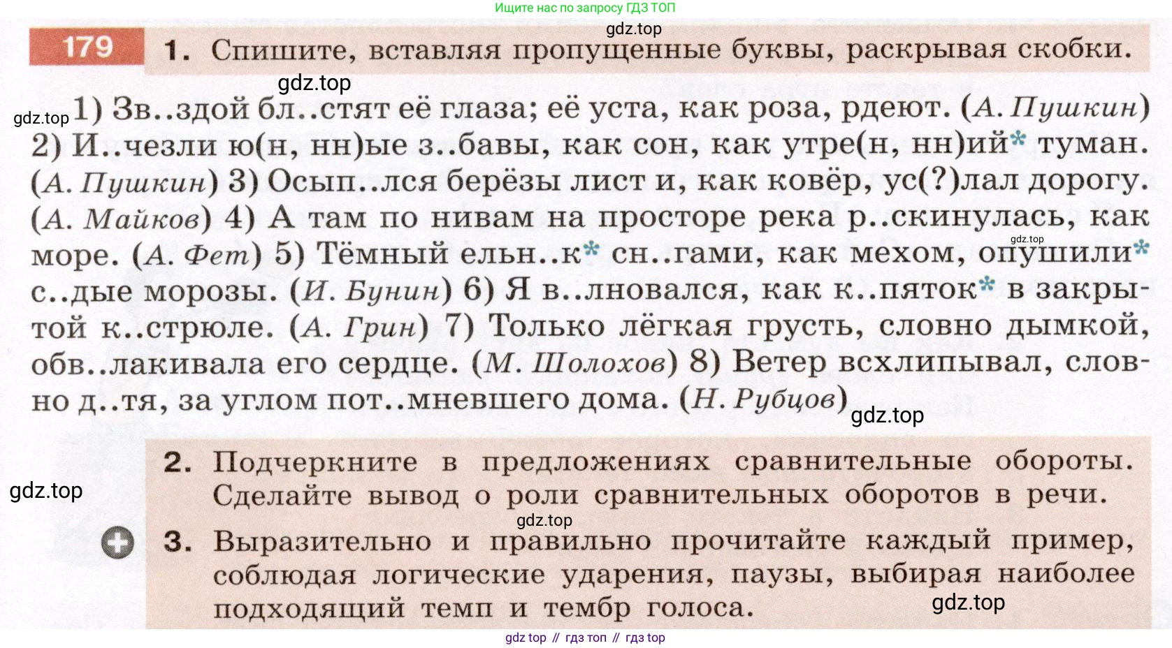 Русский язык, 6 класс Учебник, авторы: Разумовская Маргарита Михайловна, Львова Светлана Ивановна, Капинос Валентина Ивановна, Львов Валентин Витальевич, Соловейчик Марина Сергеевна, Сергеева Наталья Николаевна, Тронина Татьяна Сергеевна, издательство Просвещение, Москва, 2023, белого цвета, Часть 1, страница 73, номер 179, Условие (2022)
