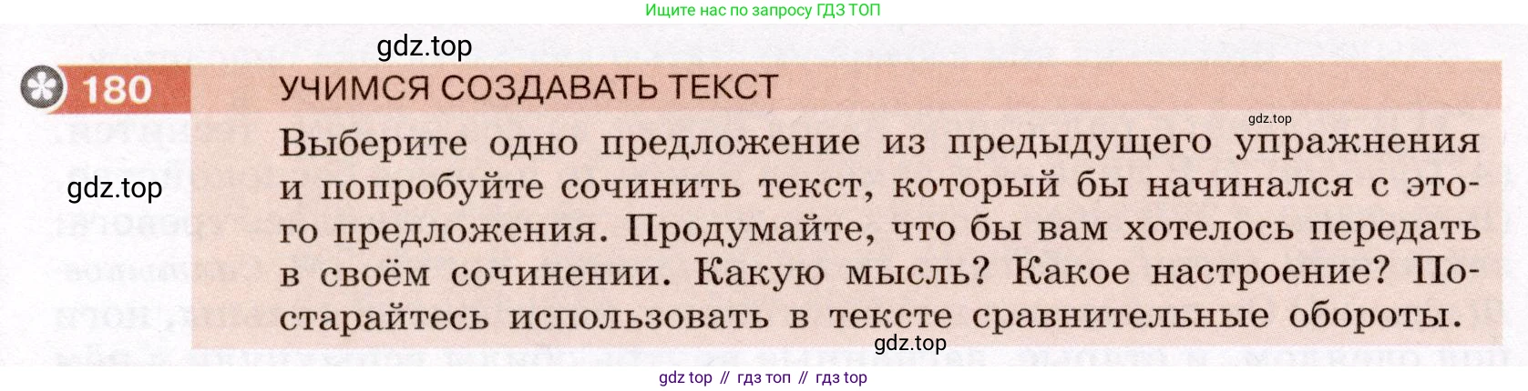 Русский язык, 6 класс Учебник, авторы: Разумовская Маргарита Михайловна, Львова Светлана Ивановна, Капинос Валентина Ивановна, Львов Валентин Витальевич, Соловейчик Марина Сергеевна, Сергеева Наталья Николаевна, Тронина Татьяна Сергеевна, издательство Просвещение, Москва, 2023, белого цвета, Часть 1, страница 73, номер 180, Условие (2022)