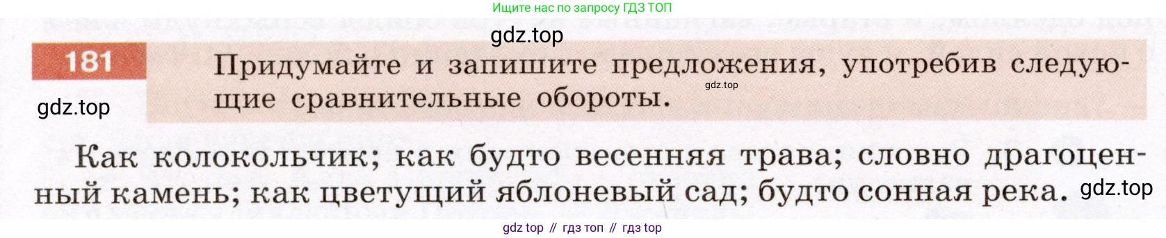 Русский язык, 6 класс Учебник, авторы: Разумовская Маргарита Михайловна, Львова Светлана Ивановна, Капинос Валентина Ивановна, Львов Валентин Витальевич, Соловейчик Марина Сергеевна, Сергеева Наталья Николаевна, Тронина Татьяна Сергеевна, издательство Просвещение, Москва, 2023, белого цвета, Часть 1, страница 73, номер 181, Условие (2022)
