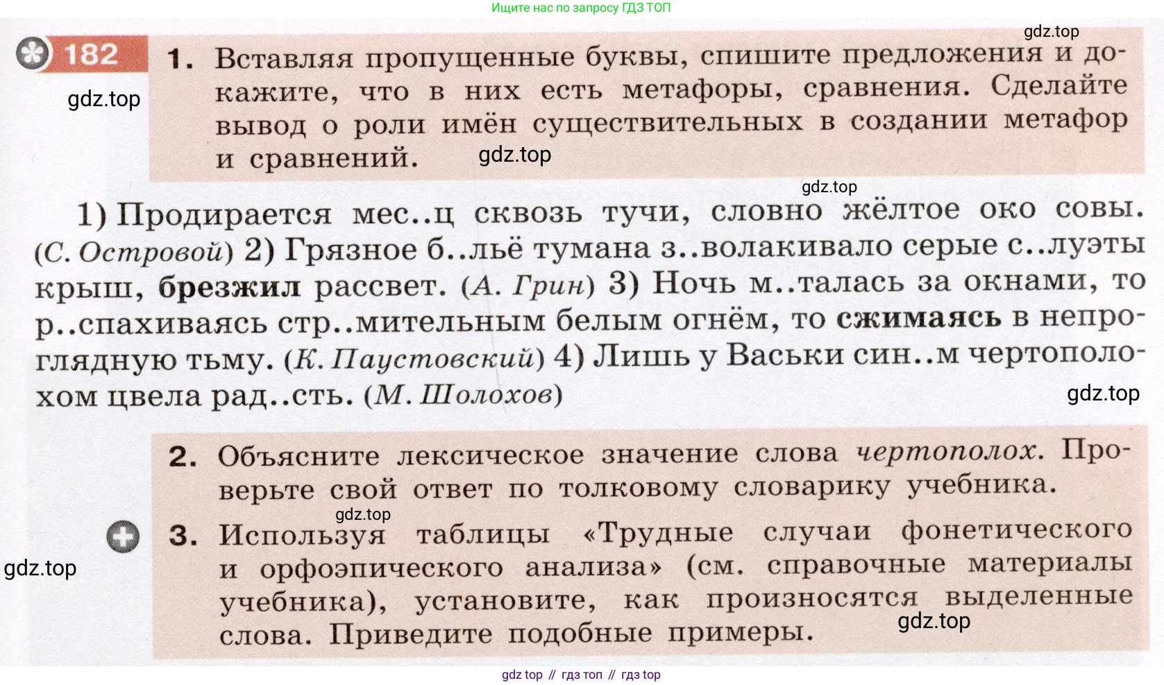 Русский язык, 6 класс Учебник, авторы: Разумовская Маргарита Михайловна, Львова Светлана Ивановна, Капинос Валентина Ивановна, Львов Валентин Витальевич, Соловейчик Марина Сергеевна, Сергеева Наталья Николаевна, Тронина Татьяна Сергеевна, издательство Просвещение, Москва, 2023, белого цвета, Часть 1, страница 73, номер 182, Условие (2022)