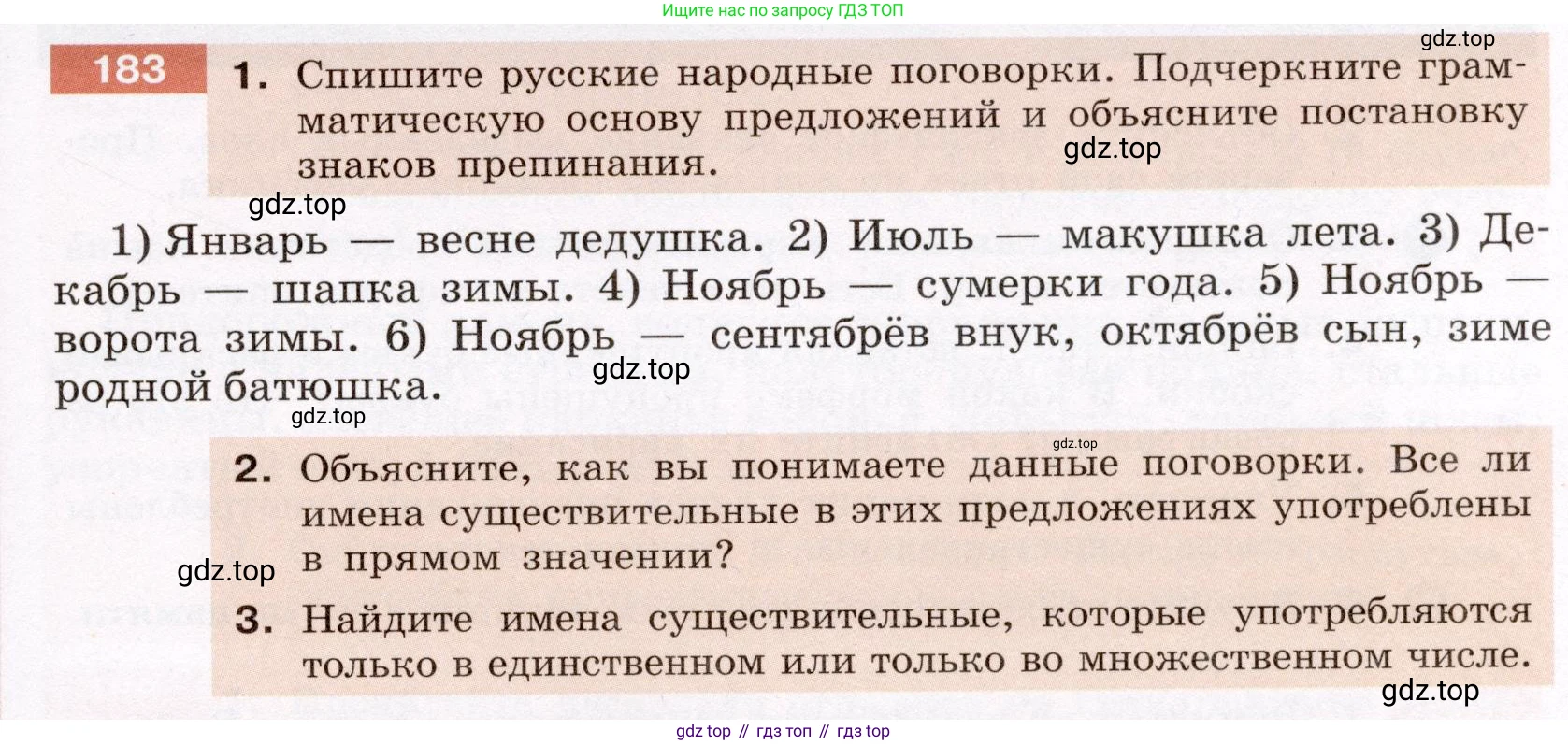 Русский язык, 6 класс Учебник, авторы: Разумовская Маргарита Михайловна, Львова Светлана Ивановна, Капинос Валентина Ивановна, Львов Валентин Витальевич, Соловейчик Марина Сергеевна, Сергеева Наталья Николаевна, Тронина Татьяна Сергеевна, издательство Просвещение, Москва, 2023, белого цвета, Часть 1, страница 73, номер 183, Условие (2022)