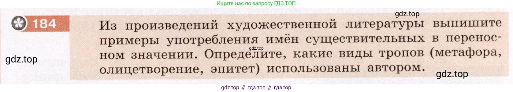 Русский язык, 6 класс Учебник, авторы: Разумовская Маргарита Михайловна, Львова Светлана Ивановна, Капинос Валентина Ивановна, Львов Валентин Витальевич, Соловейчик Марина Сергеевна, Сергеева Наталья Николаевна, Тронина Татьяна Сергеевна, издательство Просвещение, Москва, 2023, белого цвета, Часть 1, страница 74, номер 184, Условие (2022)