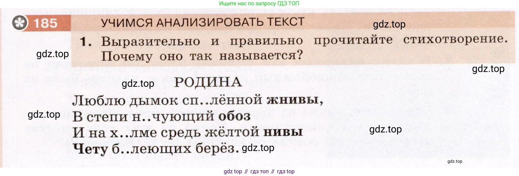 Русский язык, 6 класс Учебник, авторы: Разумовская Маргарита Михайловна, Львова Светлана Ивановна, Капинос Валентина Ивановна, Львов Валентин Витальевич, Соловейчик Марина Сергеевна, Сергеева Наталья Николаевна, Тронина Татьяна Сергеевна, издательство Просвещение, Москва, 2023, белого цвета, Часть 1, страница 74, номер 185, Условие (2022)