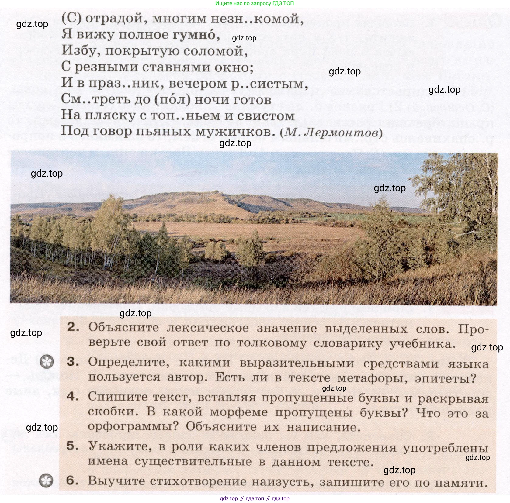 Русский язык, 6 класс Учебник, авторы: Разумовская Маргарита Михайловна, Львова Светлана Ивановна, Капинос Валентина Ивановна, Львов Валентин Витальевич, Соловейчик Марина Сергеевна, Сергеева Наталья Николаевна, Тронина Татьяна Сергеевна, издательство Просвещение, Москва, 2023, белого цвета, Часть 1, страница 74, номер 185, Условие (2022) (продолжение 2)