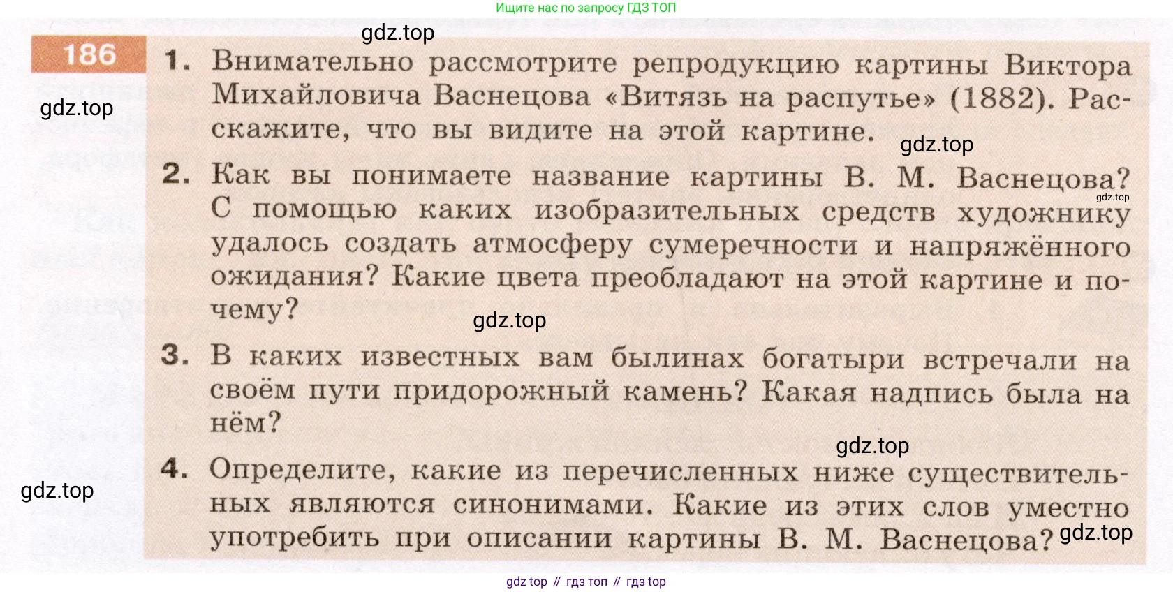 Русский язык, 6 класс Учебник, авторы: Разумовская Маргарита Михайловна, Львова Светлана Ивановна, Капинос Валентина Ивановна, Львов Валентин Витальевич, Соловейчик Марина Сергеевна, Сергеева Наталья Николаевна, Тронина Татьяна Сергеевна, издательство Просвещение, Москва, 2023, белого цвета, Часть 1, страница 74, номер 186, Условие (2022)