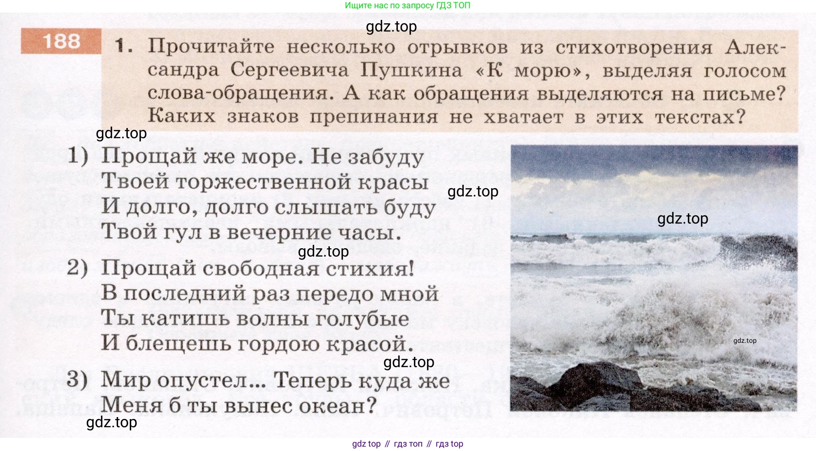 Русский язык, 6 класс Учебник, авторы: Разумовская Маргарита Михайловна, Львова Светлана Ивановна, Капинос Валентина Ивановна, Львов Валентин Витальевич, Соловейчик Марина Сергеевна, Сергеева Наталья Николаевна, Тронина Татьяна Сергеевна, издательство Просвещение, Москва, 2023, белого цвета, Часть 1, страница 74, номер 188, Условие (2022)
