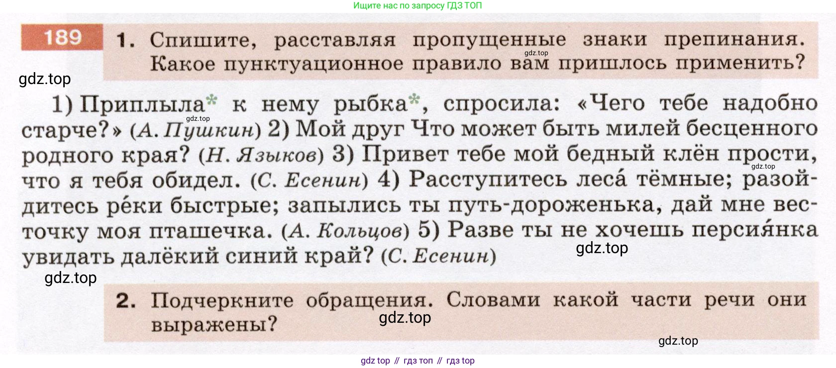 Русский язык, 6 класс Учебник, авторы: Разумовская Маргарита Михайловна, Львова Светлана Ивановна, Капинос Валентина Ивановна, Львов Валентин Витальевич, Соловейчик Марина Сергеевна, Сергеева Наталья Николаевна, Тронина Татьяна Сергеевна, издательство Просвещение, Москва, 2023, белого цвета, Часть 1, страница 75, номер 189, Условие (2022)