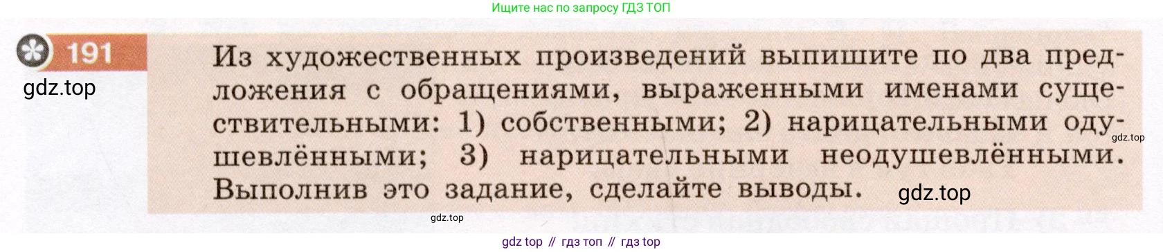 Русский язык, 6 класс Учебник, авторы: Разумовская Маргарита Михайловна, Львова Светлана Ивановна, Капинос Валентина Ивановна, Львов Валентин Витальевич, Соловейчик Марина Сергеевна, Сергеева Наталья Николаевна, Тронина Татьяна Сергеевна, издательство Просвещение, Москва, 2023, белого цвета, Часть 1, страница 76, номер 191, Условие (2022)