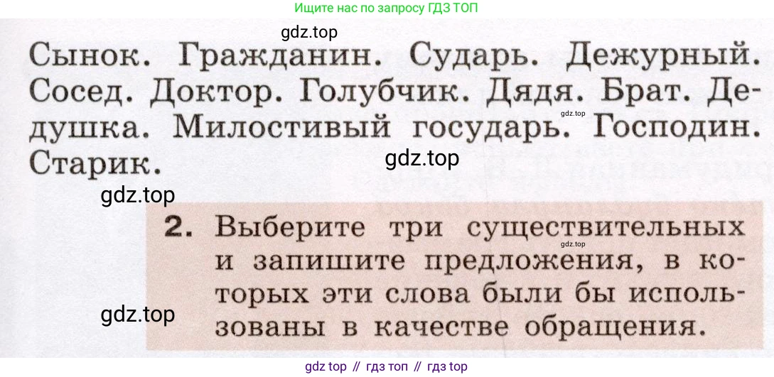 Русский язык, 6 класс Учебник, авторы: Разумовская Маргарита Михайловна, Львова Светлана Ивановна, Капинос Валентина Ивановна, Львов Валентин Витальевич, Соловейчик Марина Сергеевна, Сергеева Наталья Николаевна, Тронина Татьяна Сергеевна, издательство Просвещение, Москва, 2023, белого цвета, Часть 1, страница 77, номер 192, Условие (2022) (продолжение 2)