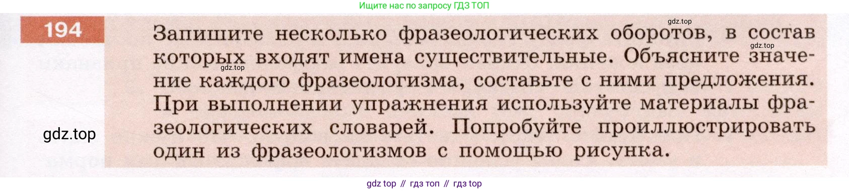 Русский язык, 6 класс Учебник, авторы: Разумовская Маргарита Михайловна, Львова Светлана Ивановна, Капинос Валентина Ивановна, Львов Валентин Витальевич, Соловейчик Марина Сергеевна, Сергеева Наталья Николаевна, Тронина Татьяна Сергеевна, издательство Просвещение, Москва, 2023, белого цвета, Часть 1, страница 77, номер 194, Условие (2022)