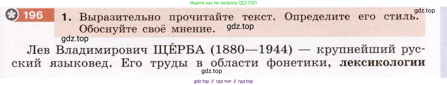 Русский язык, 6 класс Учебник, авторы: Разумовская Маргарита Михайловна, Львова Светлана Ивановна, Капинос Валентина Ивановна, Львов Валентин Витальевич, Соловейчик Марина Сергеевна, Сергеева Наталья Николаевна, Тронина Татьяна Сергеевна, издательство Просвещение, Москва, 2023, белого цвета, Часть 1, страница 78, номер 196, Условие (2022)