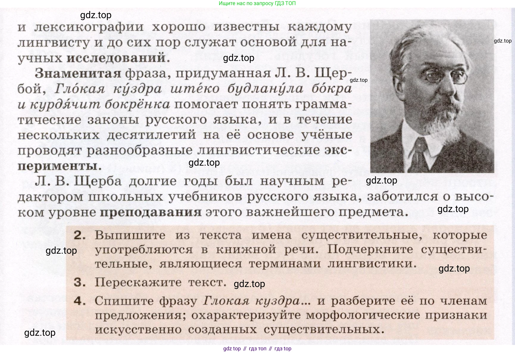Русский язык, 6 класс Учебник, авторы: Разумовская Маргарита Михайловна, Львова Светлана Ивановна, Капинос Валентина Ивановна, Львов Валентин Витальевич, Соловейчик Марина Сергеевна, Сергеева Наталья Николаевна, Тронина Татьяна Сергеевна, издательство Просвещение, Москва, 2023, белого цвета, Часть 1, страница 78, номер 196, Условие (2022) (продолжение 2)