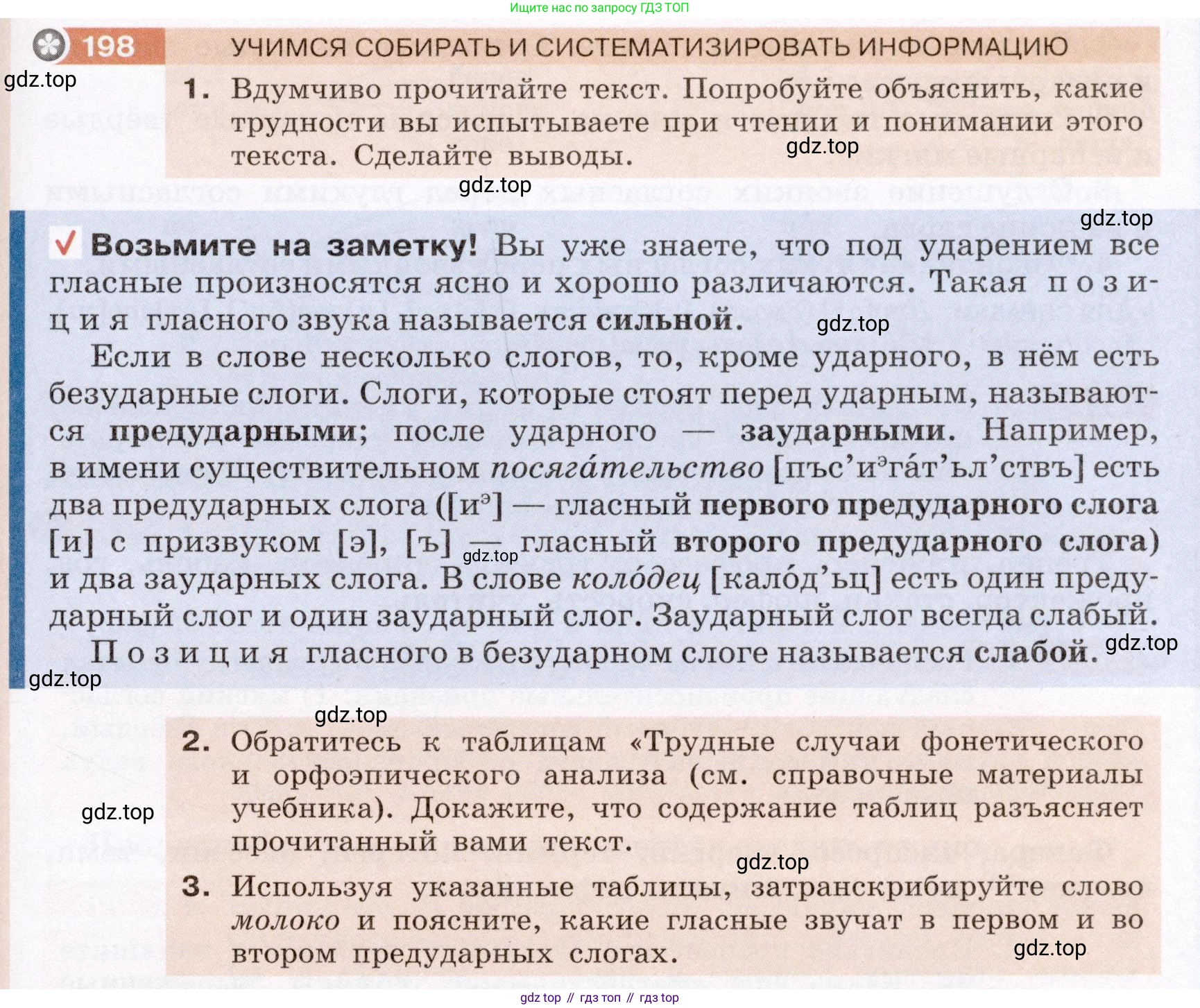 Русский язык, 6 класс Учебник, авторы: Разумовская Маргарита Михайловна, Львова Светлана Ивановна, Капинос Валентина Ивановна, Львов Валентин Витальевич, Соловейчик Марина Сергеевна, Сергеева Наталья Николаевна, Тронина Татьяна Сергеевна, издательство Просвещение, Москва, 2023, белого цвета, Часть 1, страница 79, номер 198, Условие (2022)