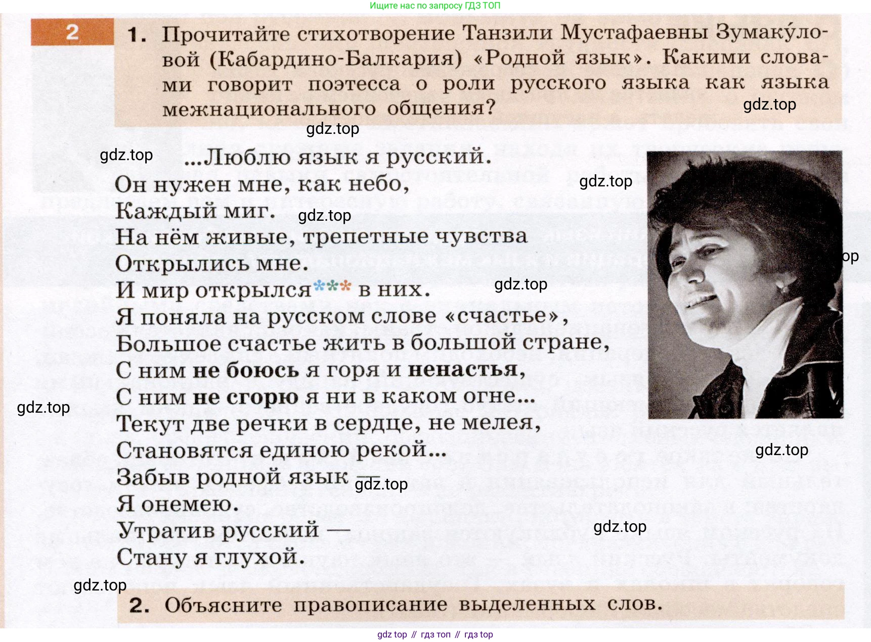 Русский язык, 6 класс Учебник, авторы: Разумовская Маргарита Михайловна, Львова Светлана Ивановна, Капинос Валентина Ивановна, Львов Валентин Витальевич, Соловейчик Марина Сергеевна, Сергеева Наталья Николаевна, Тронина Татьяна Сергеевна, издательство Просвещение, Москва, 2023, белого цвета, Часть 1, страница 5, номер 2, Условие (2022)