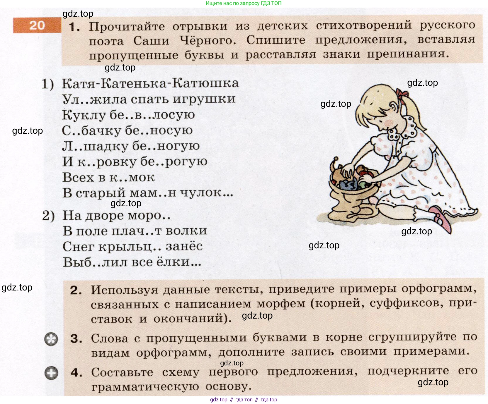 Русский язык, 6 класс Учебник, авторы: Разумовская Маргарита Михайловна, Львова Светлана Ивановна, Капинос Валентина Ивановна, Львов Валентин Витальевич, Соловейчик Марина Сергеевна, Сергеева Наталья Николаевна, Тронина Татьяна Сергеевна, издательство Просвещение, Москва, 2023, белого цвета, Часть 1, страница 15, номер 20, Условие (2022)
