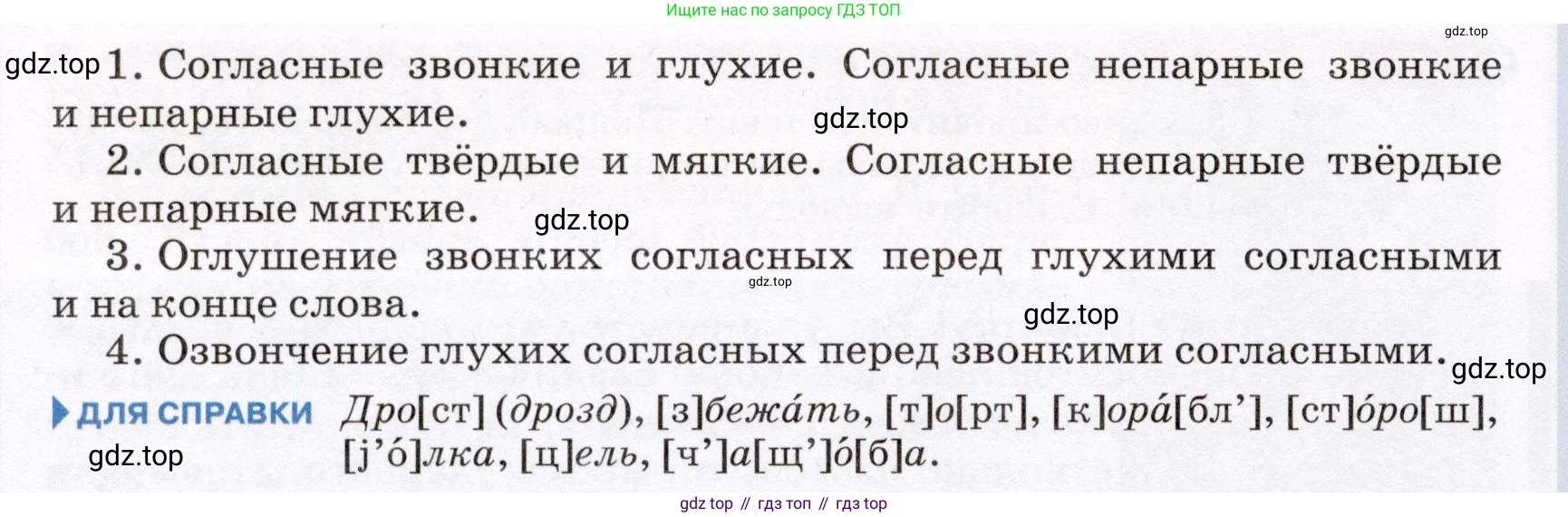 Русский язык, 6 класс Учебник, авторы: Разумовская Маргарита Михайловна, Львова Светлана Ивановна, Капинос Валентина Ивановна, Львов Валентин Витальевич, Соловейчик Марина Сергеевна, Сергеева Наталья Николаевна, Тронина Татьяна Сергеевна, издательство Просвещение, Москва, 2023, белого цвета, Часть 1, страница 79, номер 201, Условие (2022) (продолжение 2)
