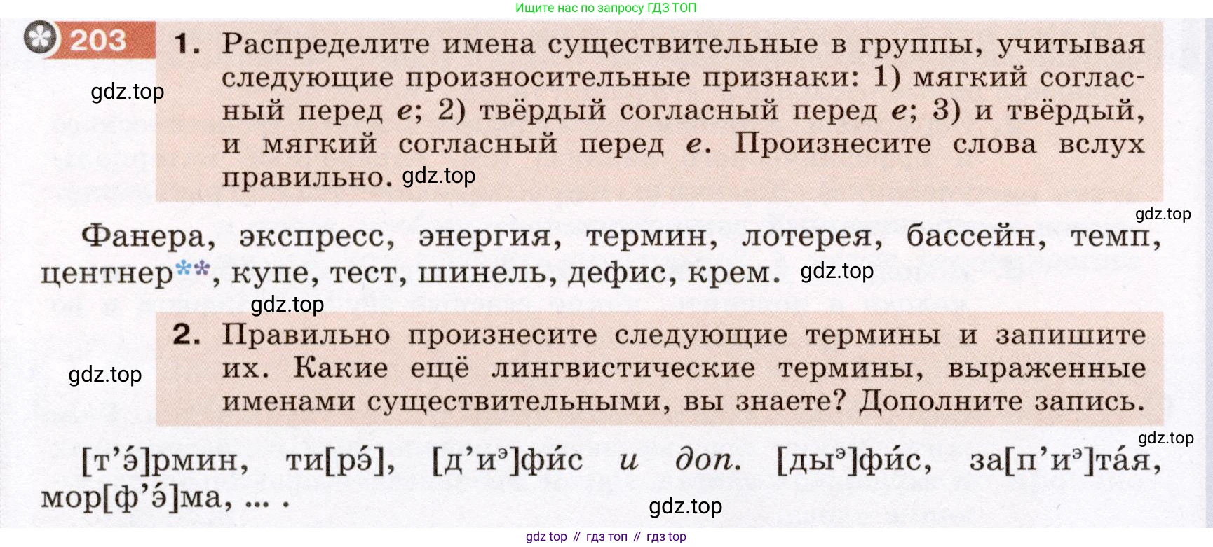 Русский язык, 6 класс Учебник, авторы: Разумовская Маргарита Михайловна, Львова Светлана Ивановна, Капинос Валентина Ивановна, Львов Валентин Витальевич, Соловейчик Марина Сергеевна, Сергеева Наталья Николаевна, Тронина Татьяна Сергеевна, издательство Просвещение, Москва, 2023, белого цвета, Часть 1, страница 80, номер 203, Условие (2022)