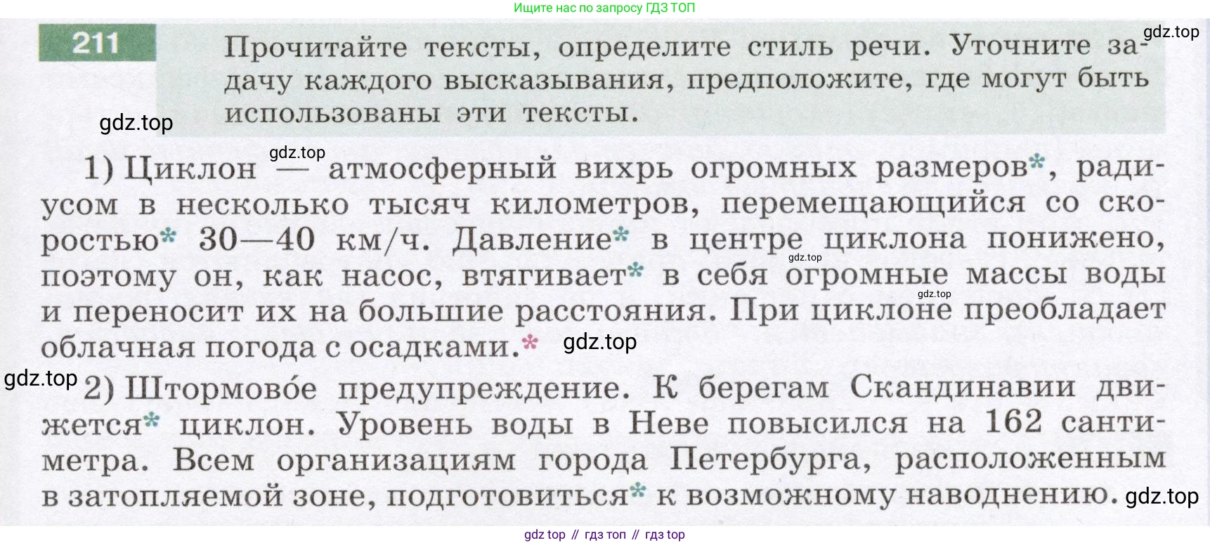 Русский язык, 6 класс Учебник, авторы: Разумовская Маргарита Михайловна, Львова Светлана Ивановна, Капинос Валентина Ивановна, Львов Валентин Витальевич, Соловейчик Марина Сергеевна, Сергеева Наталья Николаевна, Тронина Татьяна Сергеевна, издательство Просвещение, Москва, 2023, белого цвета, Часть 1, страница 83, номер 211, Условие (2022)