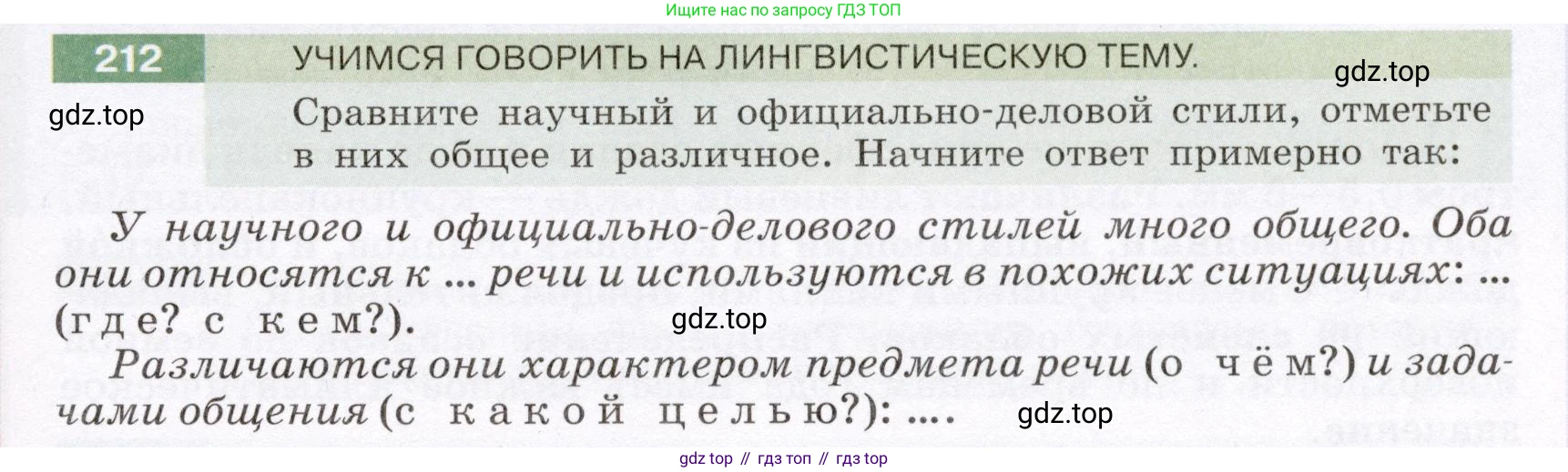 Русский язык, 6 класс Учебник, авторы: Разумовская Маргарита Михайловна, Львова Светлана Ивановна, Капинос Валентина Ивановна, Львов Валентин Витальевич, Соловейчик Марина Сергеевна, Сергеева Наталья Николаевна, Тронина Татьяна Сергеевна, издательство Просвещение, Москва, 2023, белого цвета, Часть 1, страница 83, номер 212, Условие (2022)