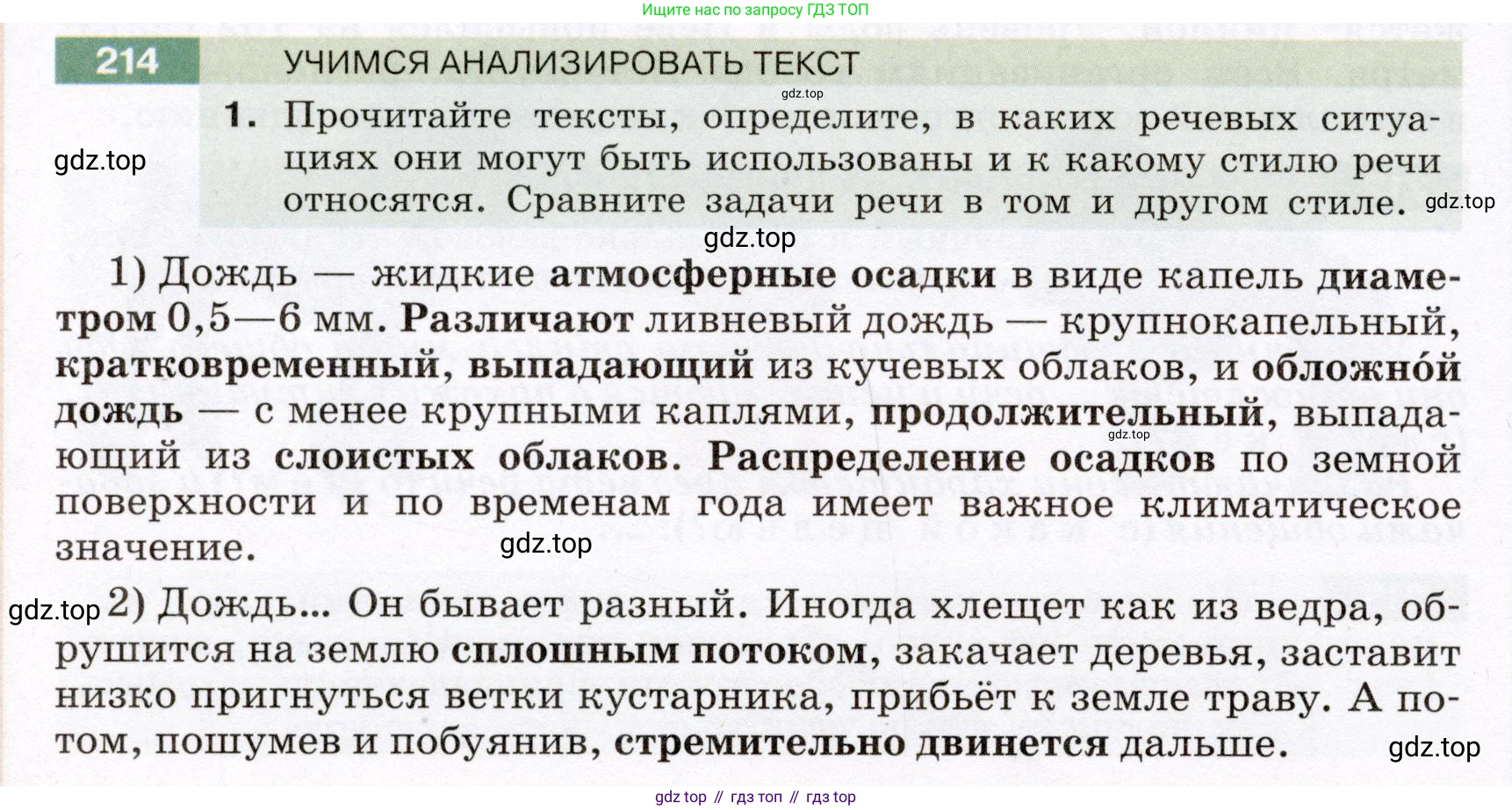 Русский язык, 6 класс Учебник, авторы: Разумовская Маргарита Михайловна, Львова Светлана Ивановна, Капинос Валентина Ивановна, Львов Валентин Витальевич, Соловейчик Марина Сергеевна, Сергеева Наталья Николаевна, Тронина Татьяна Сергеевна, издательство Просвещение, Москва, 2023, белого цвета, Часть 1, страница 84, номер 214, Условие (2022)