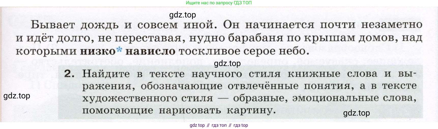 Русский язык, 6 класс Учебник, авторы: Разумовская Маргарита Михайловна, Львова Светлана Ивановна, Капинос Валентина Ивановна, Львов Валентин Витальевич, Соловейчик Марина Сергеевна, Сергеева Наталья Николаевна, Тронина Татьяна Сергеевна, издательство Просвещение, Москва, 2023, белого цвета, Часть 1, страница 84, номер 214, Условие (2022) (продолжение 2)