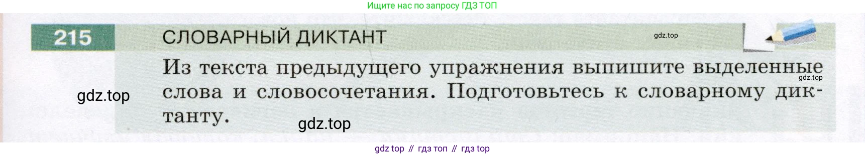 Русский язык, 6 класс Учебник, авторы: Разумовская Маргарита Михайловна, Львова Светлана Ивановна, Капинос Валентина Ивановна, Львов Валентин Витальевич, Соловейчик Марина Сергеевна, Сергеева Наталья Николаевна, Тронина Татьяна Сергеевна, издательство Просвещение, Москва, 2023, белого цвета, Часть 1, страница 84, номер 215, Условие (2022)