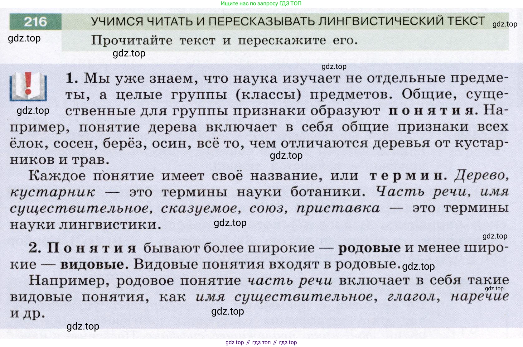Русский язык, 6 класс Учебник, авторы: Разумовская Маргарита Михайловна, Львова Светлана Ивановна, Капинос Валентина Ивановна, Львов Валентин Витальевич, Соловейчик Марина Сергеевна, Сергеева Наталья Николаевна, Тронина Татьяна Сергеевна, издательство Просвещение, Москва, 2023, белого цвета, Часть 1, страница 84, номер 216, Условие (2022)