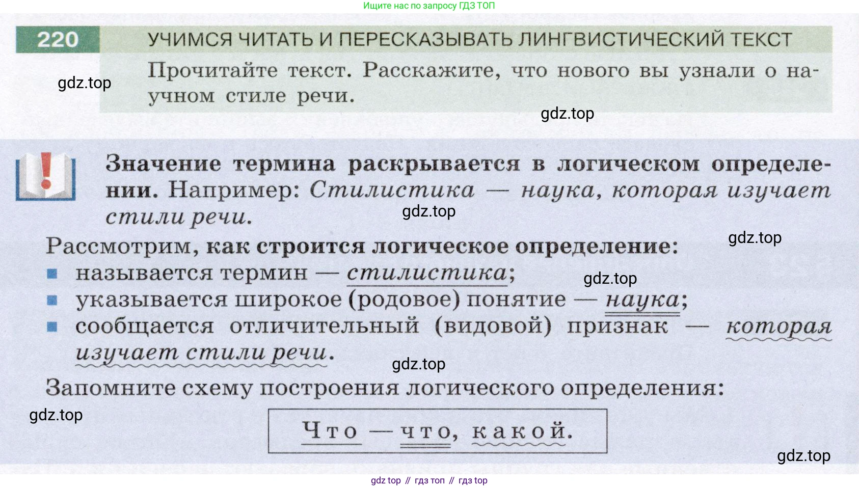 Русский язык, 6 класс Учебник, авторы: Разумовская Маргарита Михайловна, Львова Светлана Ивановна, Капинос Валентина Ивановна, Львов Валентин Витальевич, Соловейчик Марина Сергеевна, Сергеева Наталья Николаевна, Тронина Татьяна Сергеевна, издательство Просвещение, Москва, 2023, белого цвета, Часть 1, страница 85, номер 220, Условие (2022)