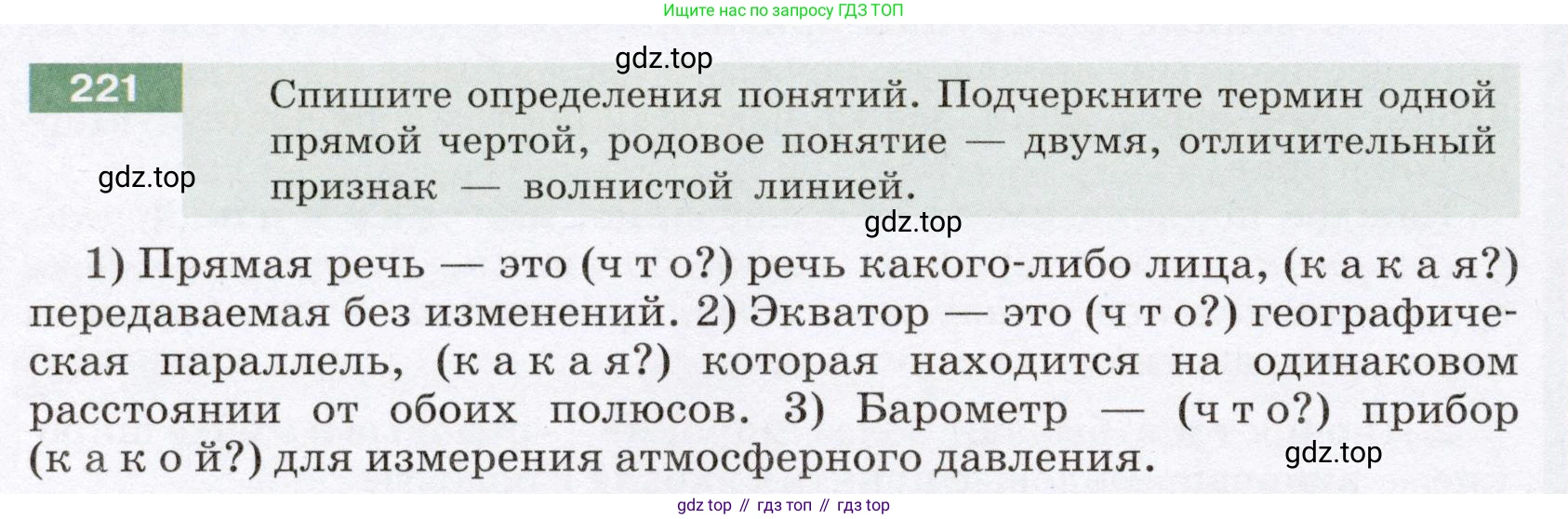 Русский язык, 6 класс Учебник, авторы: Разумовская Маргарита Михайловна, Львова Светлана Ивановна, Капинос Валентина Ивановна, Львов Валентин Витальевич, Соловейчик Марина Сергеевна, Сергеева Наталья Николаевна, Тронина Татьяна Сергеевна, издательство Просвещение, Москва, 2023, белого цвета, Часть 1, страница 86, номер 221, Условие (2022)