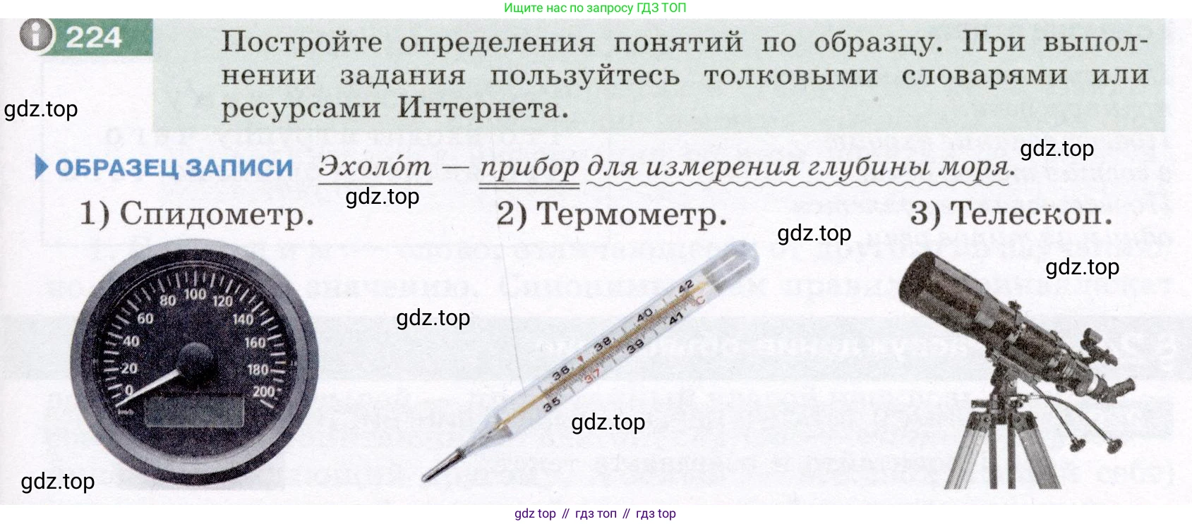 Русский язык, 6 класс Учебник, авторы: Разумовская Маргарита Михайловна, Львова Светлана Ивановна, Капинос Валентина Ивановна, Львов Валентин Витальевич, Соловейчик Марина Сергеевна, Сергеева Наталья Николаевна, Тронина Татьяна Сергеевна, издательство Просвещение, Москва, 2023, белого цвета, Часть 1, страница 87, номер 224, Условие (2022)