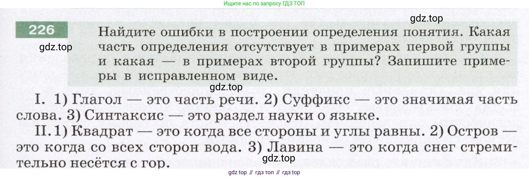Русский язык, 6 класс Учебник, авторы: Разумовская Маргарита Михайловна, Львова Светлана Ивановна, Капинос Валентина Ивановна, Львов Валентин Витальевич, Соловейчик Марина Сергеевна, Сергеева Наталья Николаевна, Тронина Татьяна Сергеевна, издательство Просвещение, Москва, 2023, белого цвета, Часть 1, страница 87, номер 226, Условие (2022)