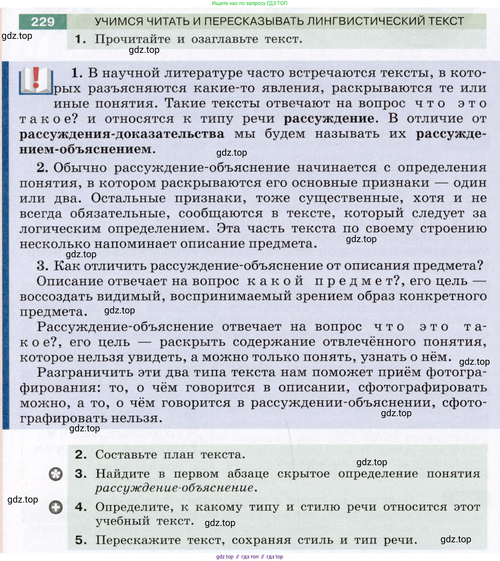 Русский язык, 6 класс Учебник, авторы: Разумовская Маргарита Михайловна, Львова Светлана Ивановна, Капинос Валентина Ивановна, Львов Валентин Витальевич, Соловейчик Марина Сергеевна, Сергеева Наталья Николаевна, Тронина Татьяна Сергеевна, издательство Просвещение, Москва, 2023, белого цвета, Часть 1, страница 88, номер 229, Условие (2022)