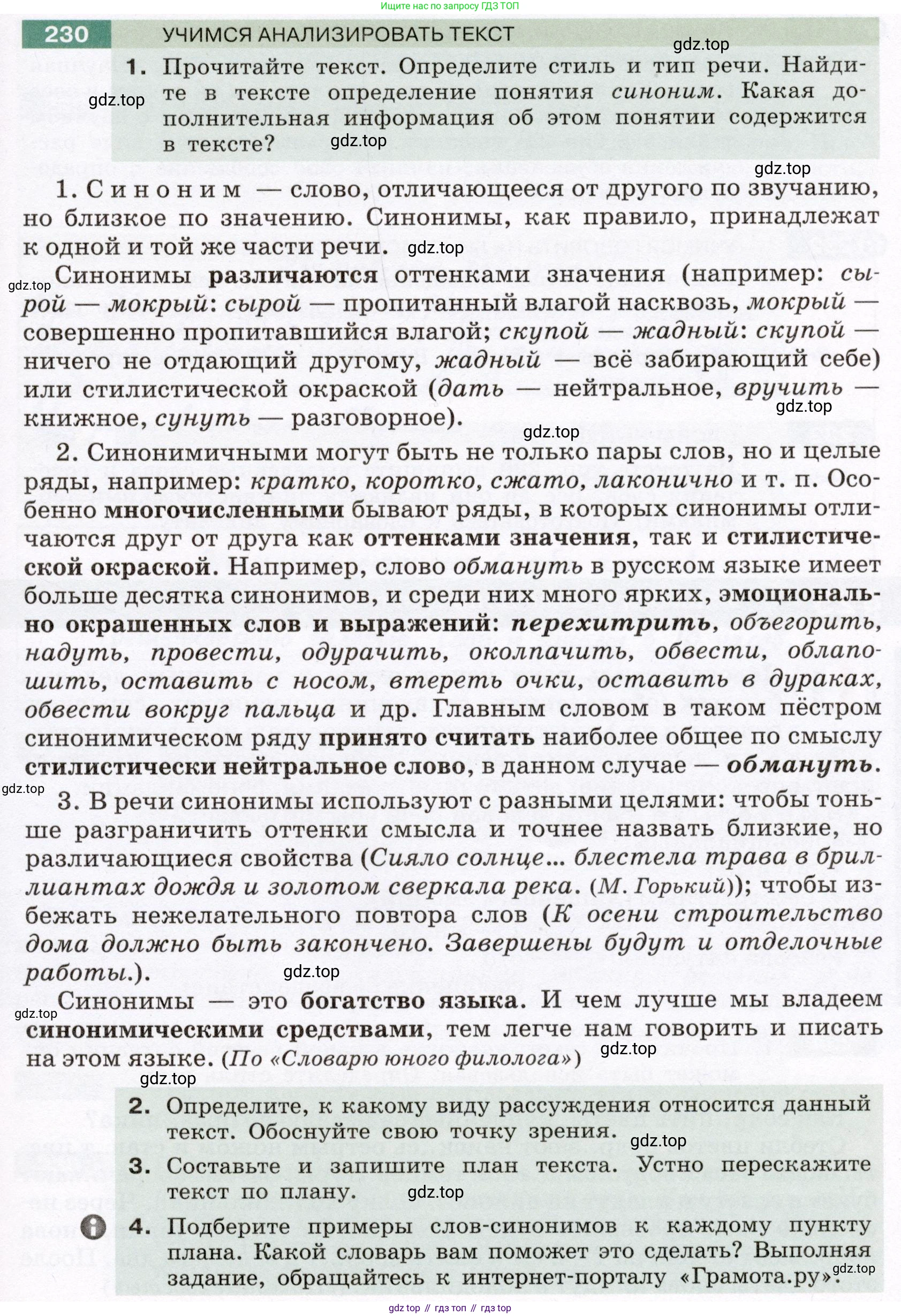 Русский язык, 6 класс Учебник, авторы: Разумовская Маргарита Михайловна, Львова Светлана Ивановна, Капинос Валентина Ивановна, Львов Валентин Витальевич, Соловейчик Марина Сергеевна, Сергеева Наталья Николаевна, Тронина Татьяна Сергеевна, издательство Просвещение, Москва, 2023, белого цвета, Часть 1, страница 88, номер 230, Условие (2022)