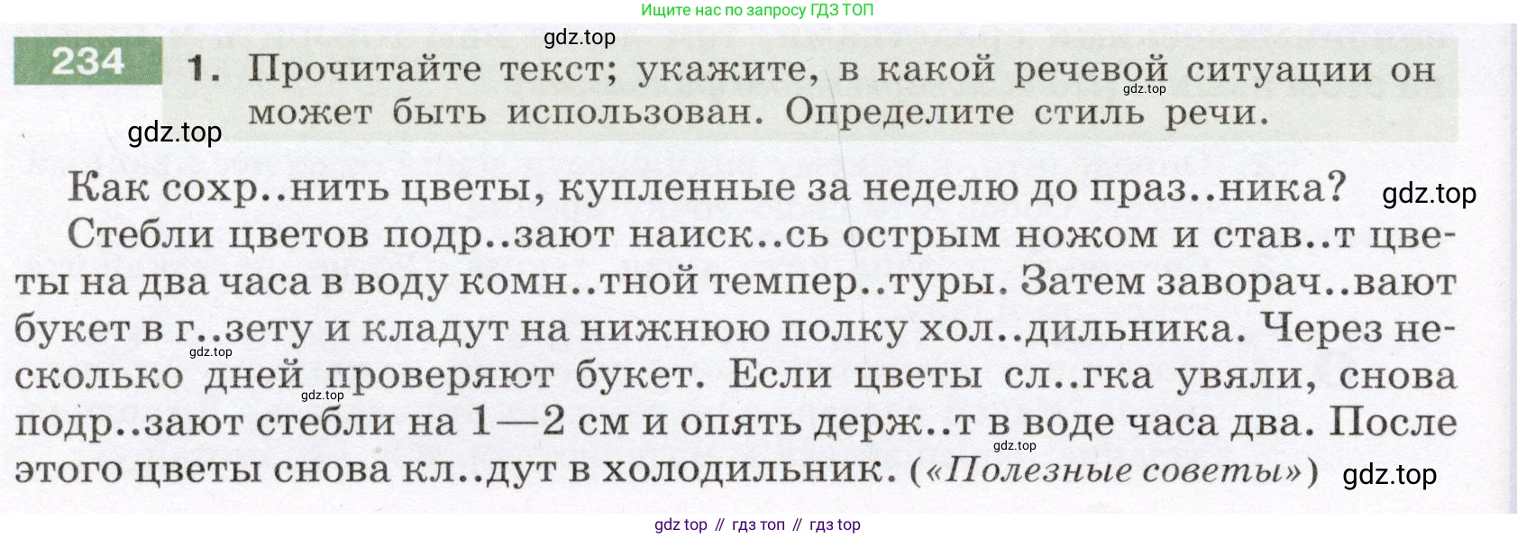 Русский язык, 6 класс Учебник, авторы: Разумовская Маргарита Михайловна, Львова Светлана Ивановна, Капинос Валентина Ивановна, Львов Валентин Витальевич, Соловейчик Марина Сергеевна, Сергеева Наталья Николаевна, Тронина Татьяна Сергеевна, издательство Просвещение, Москва, 2023, белого цвета, Часть 1, страница 90, номер 234, Условие (2022)