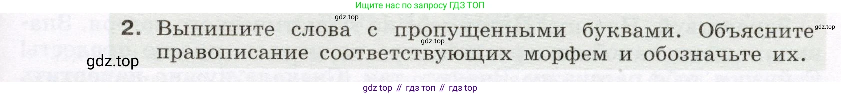 Русский язык, 6 класс Учебник, авторы: Разумовская Маргарита Михайловна, Львова Светлана Ивановна, Капинос Валентина Ивановна, Львов Валентин Витальевич, Соловейчик Марина Сергеевна, Сергеева Наталья Николаевна, Тронина Татьяна Сергеевна, издательство Просвещение, Москва, 2023, белого цвета, Часть 1, страница 90, номер 234, Условие (2022) (продолжение 2)