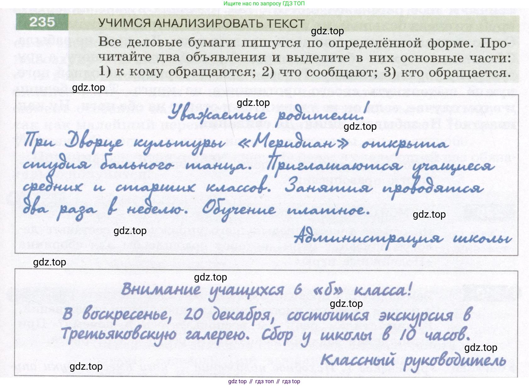 Русский язык, 6 класс Учебник, авторы: Разумовская Маргарита Михайловна, Львова Светлана Ивановна, Капинос Валентина Ивановна, Львов Валентин Витальевич, Соловейчик Марина Сергеевна, Сергеева Наталья Николаевна, Тронина Татьяна Сергеевна, издательство Просвещение, Москва, 2023, белого цвета, Часть 1, страница 90, номер 235, Условие (2022)